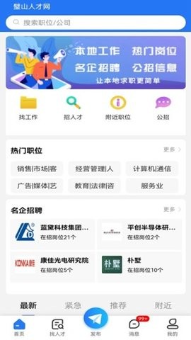 璧山人才网手机软件app截图