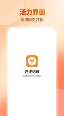 汪汪记账手机软件app截图