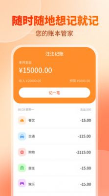 汪汪记账手机软件app截图