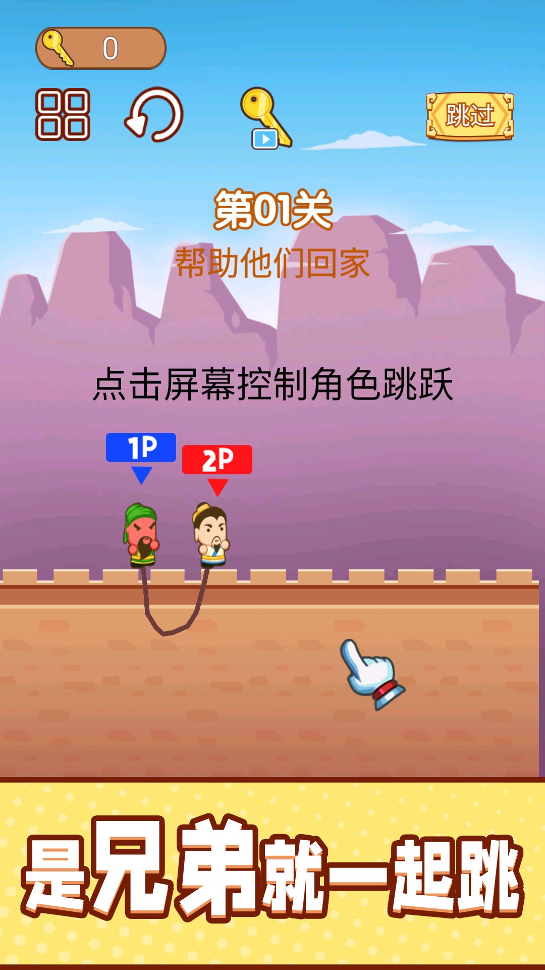 一起跳跳冒险手游app截图