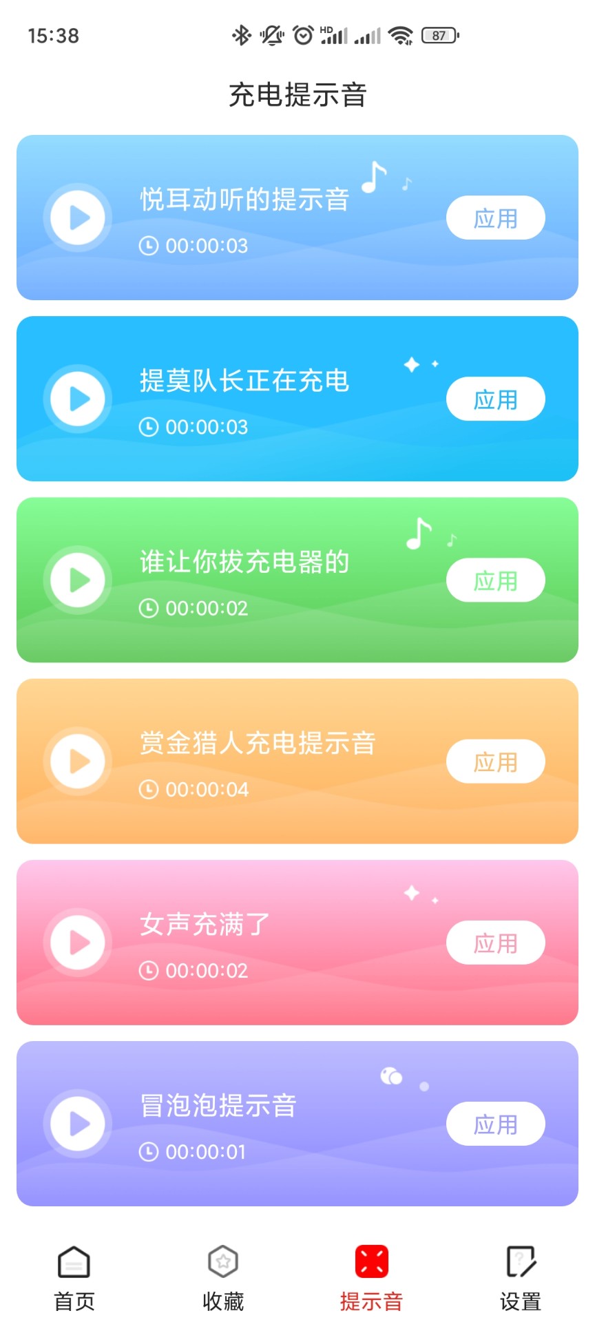 超能充电手机软件app截图