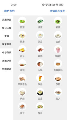 爱点美食手机软件app截图