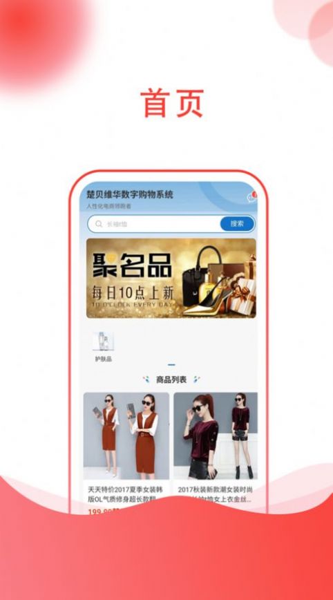 楚贝多商城手机软件app截图