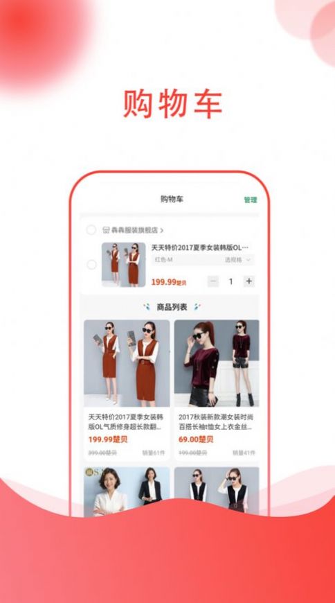 楚贝多商城手机软件app截图
