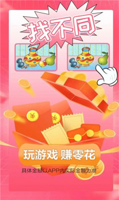 看你来找茬手游app截图