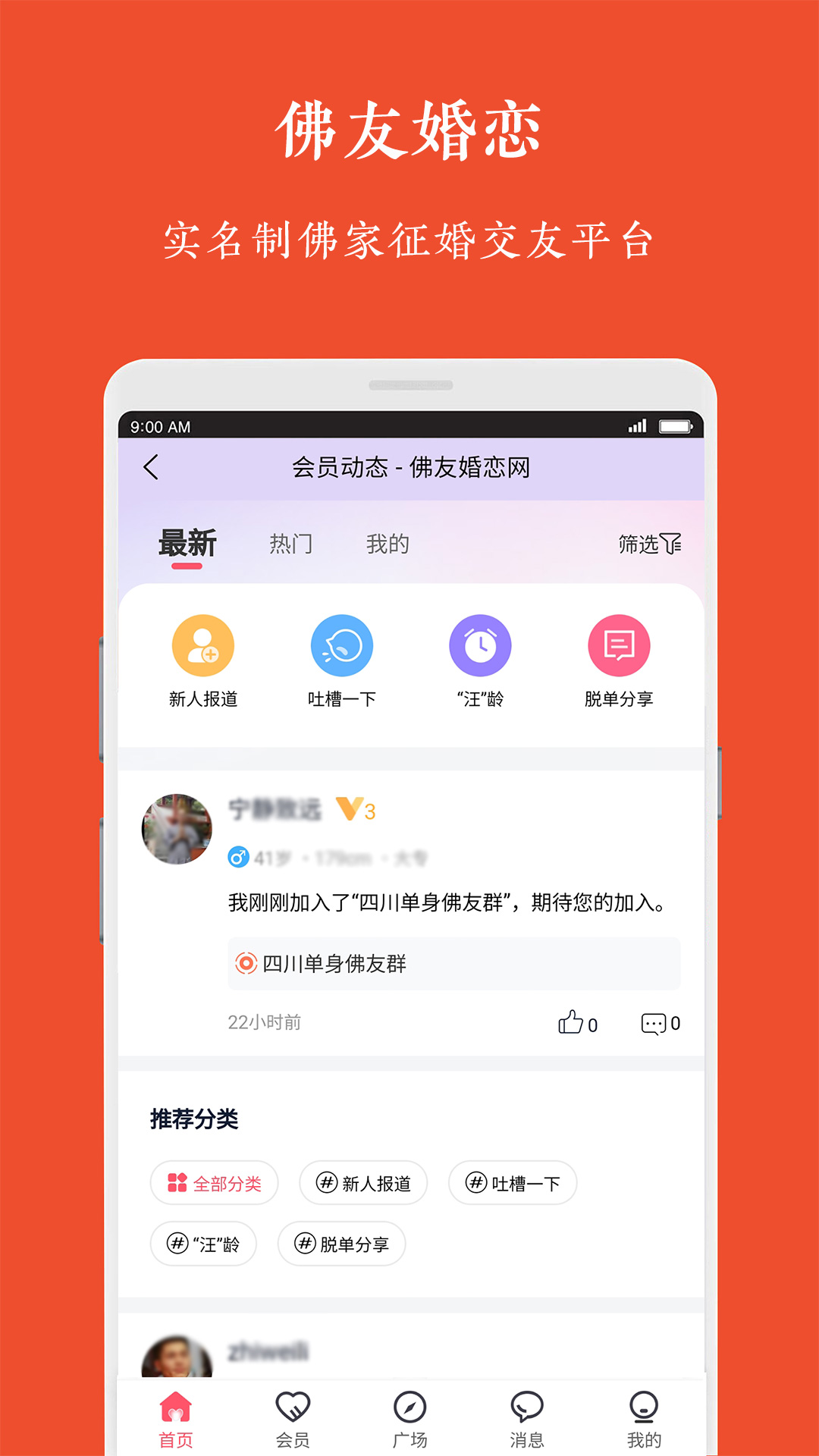 佛友婚恋手机软件app截图