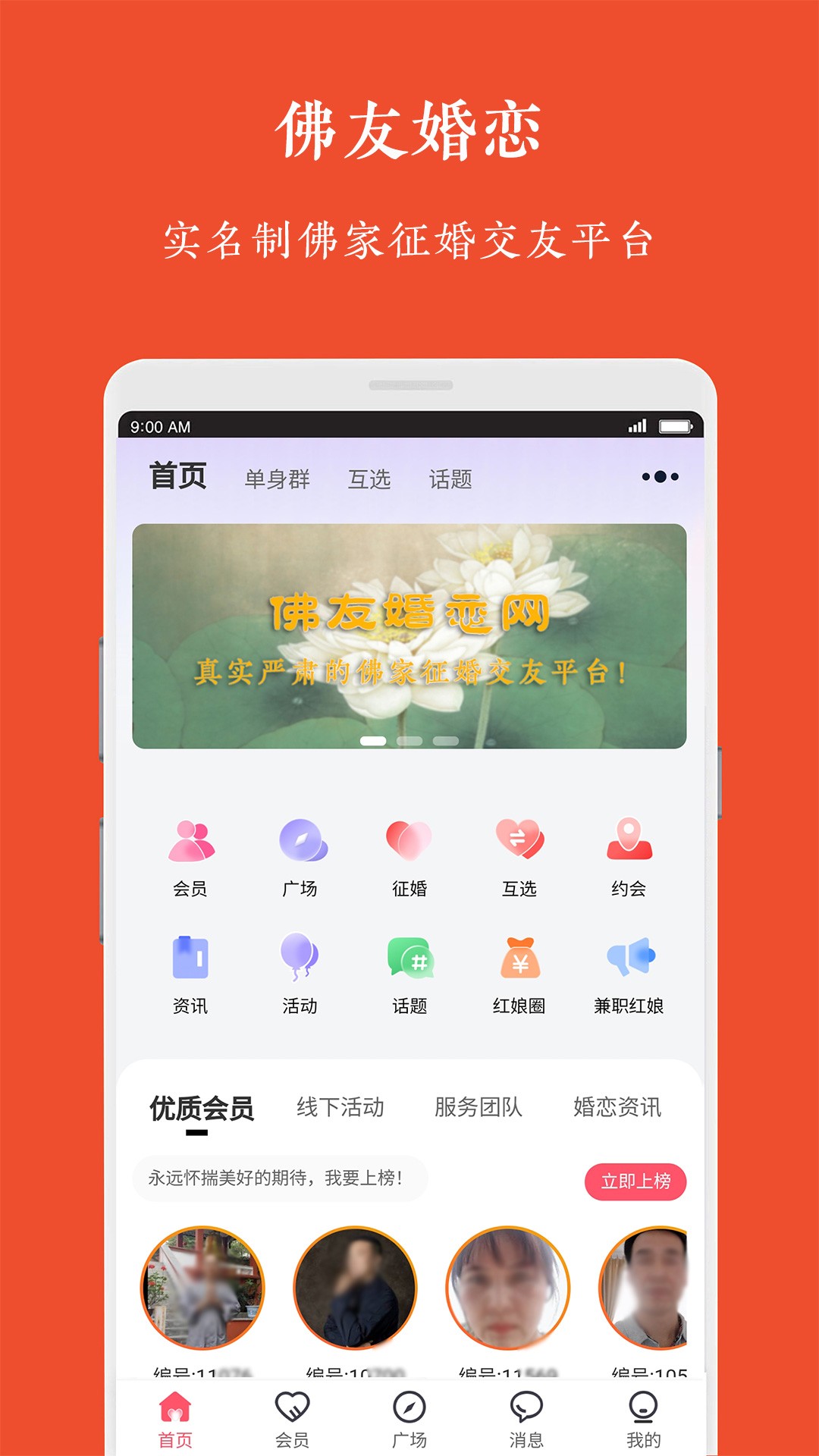 佛友婚恋手机软件app截图