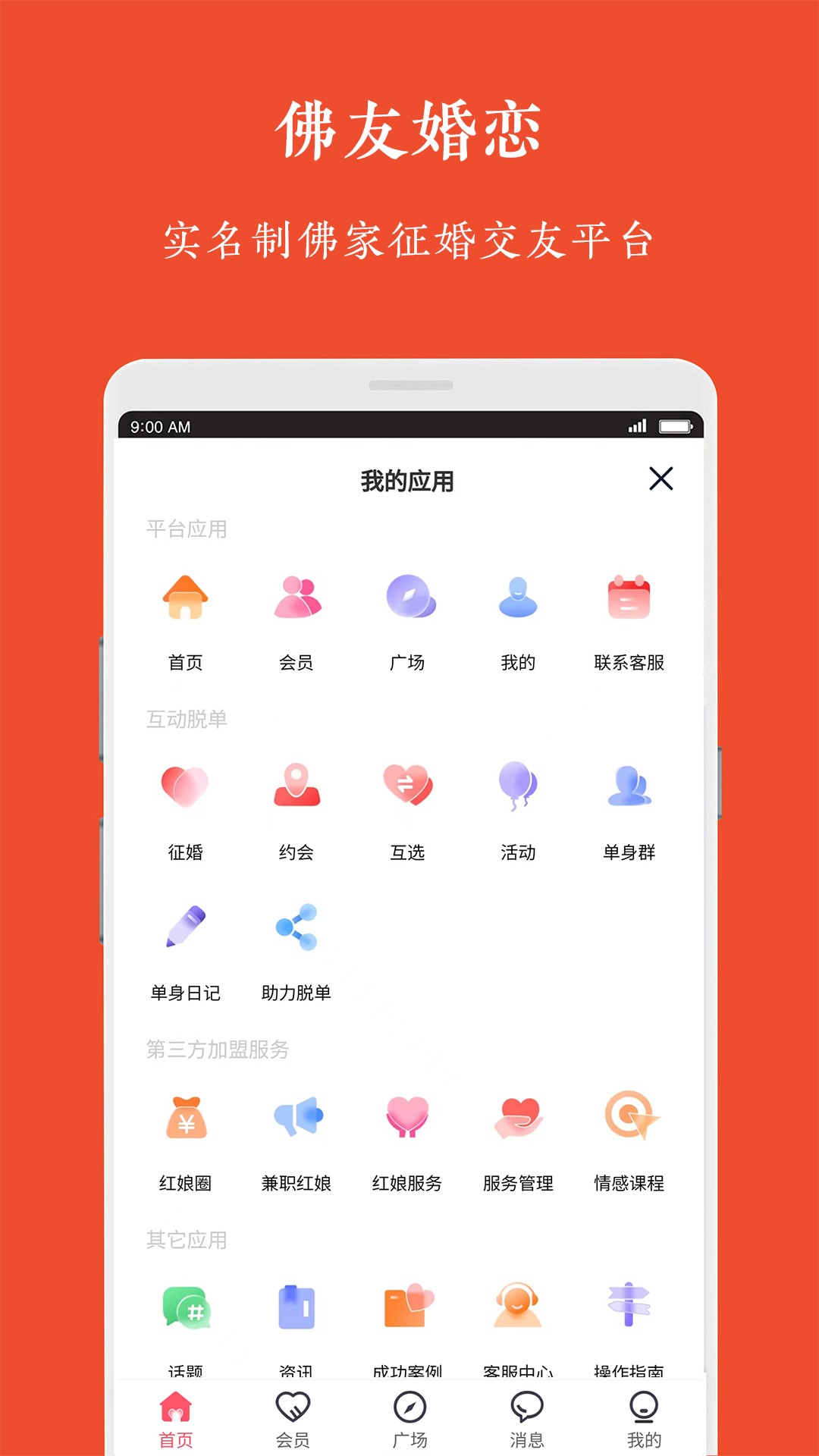 佛友婚恋手机软件app截图