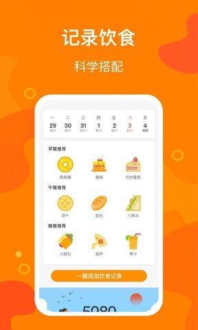 豆豆计步手机软件app截图