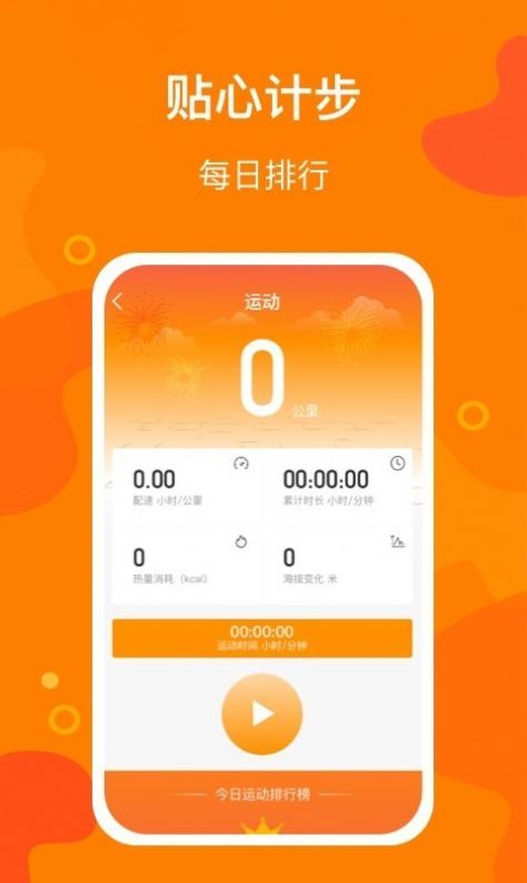 豆豆计步手机软件app截图