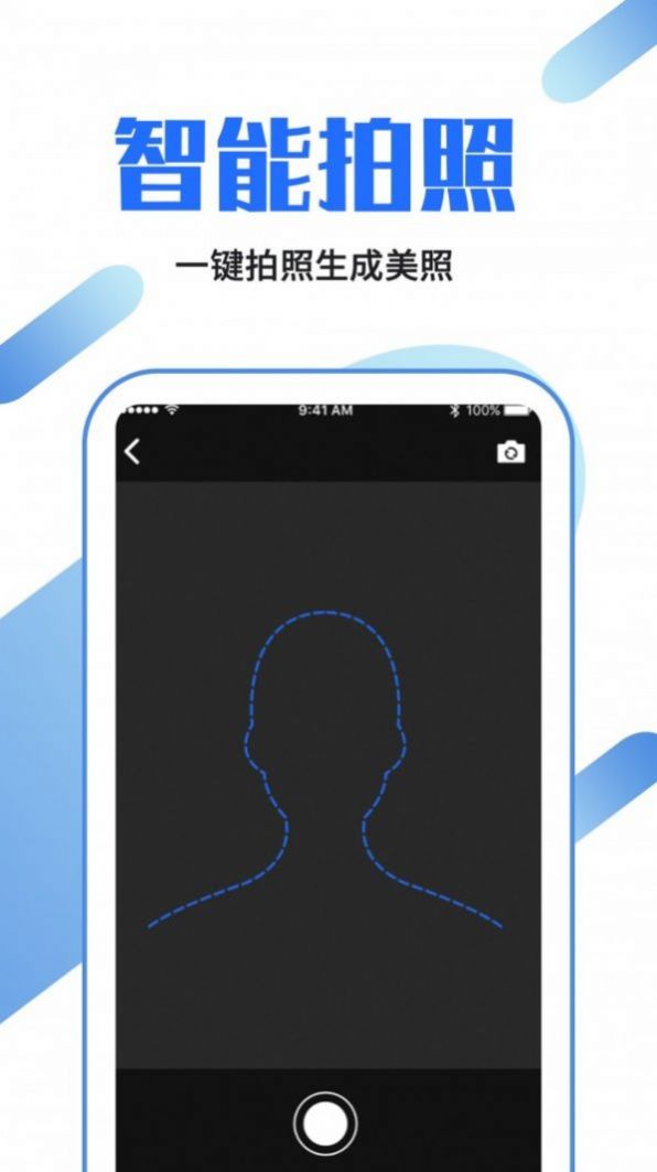 证件照制作速拍手机软件app截图