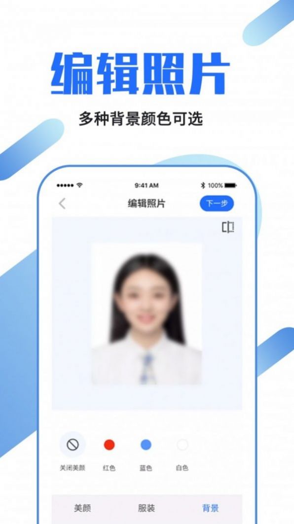 证件照制作速拍手机软件app截图