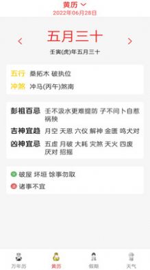 精准白云天气手机软件app截图