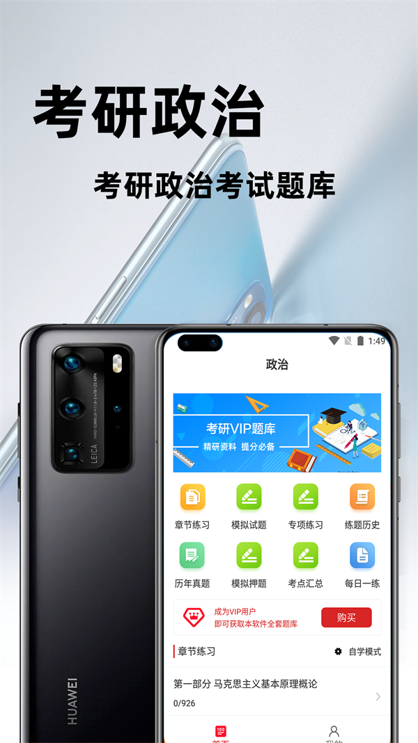 考研政治百分题库手机软件app截图