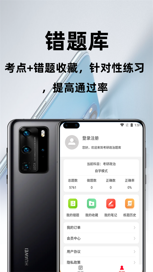 考研政治百分题库手机软件app截图