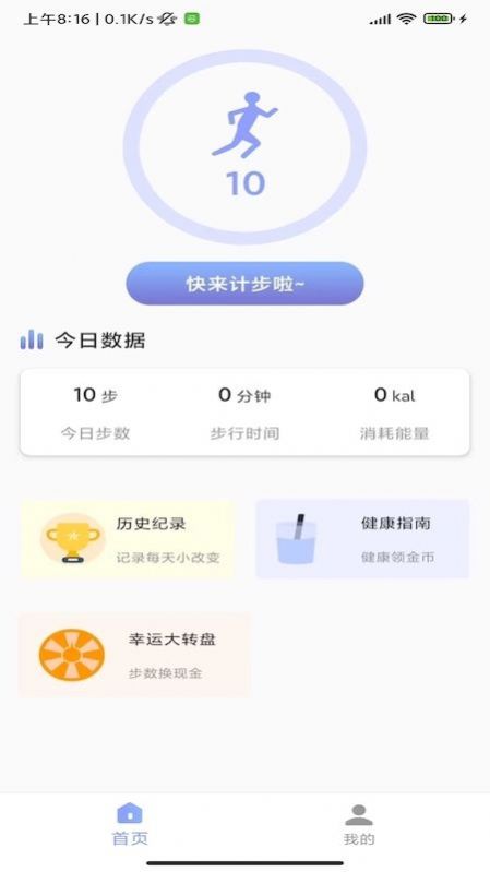 速艾运动智能手机软件app截图