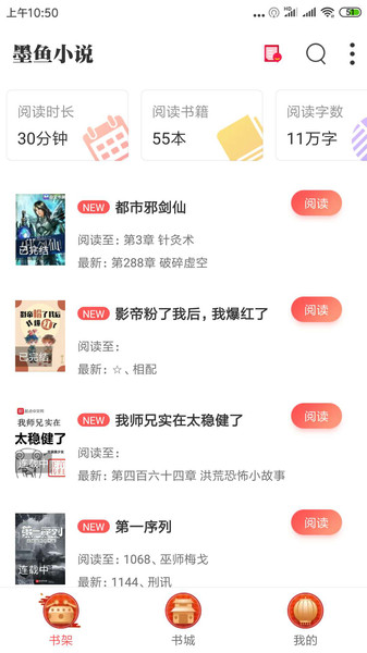 墨鱼小说官网版下载手机软件app截图