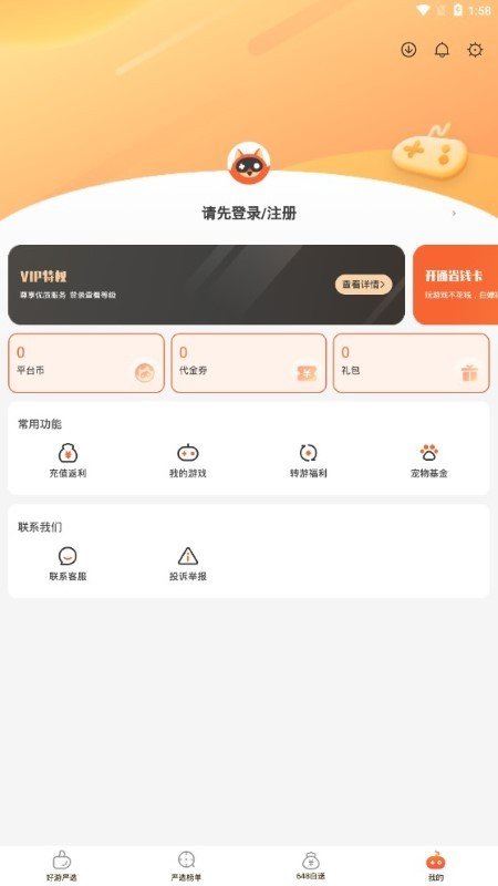 狐狸手游盒子官网版下载手机软件app截图