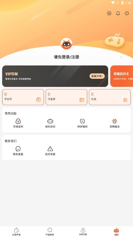 狐狸手游盒子手机软件app截图