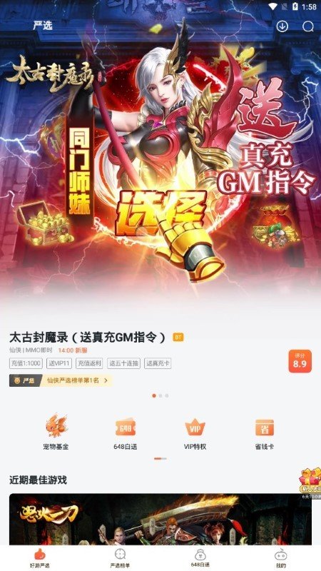 狐狸手游盒子手机软件app截图