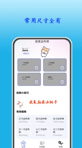 变美证件照手机软件app截图