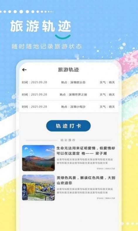 天天地图旅行手机软件app截图