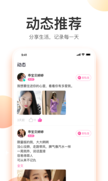 粉甜聊天手机软件app截图