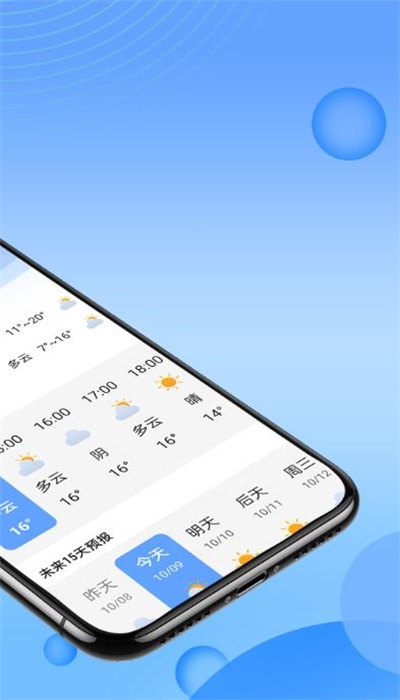 迤迤风云天气2022版下载手机软件app截图