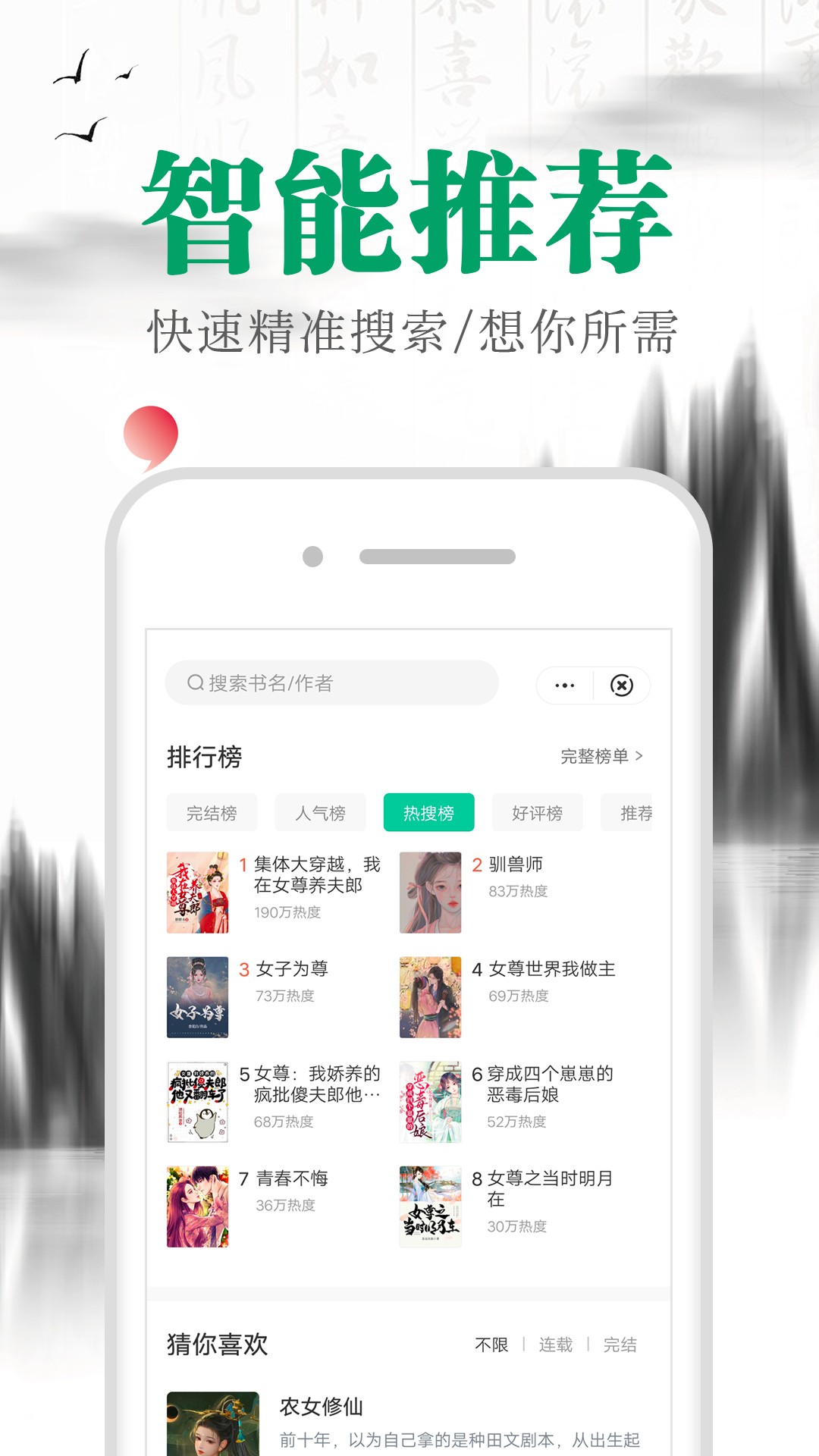 满孟小说手机软件app截图