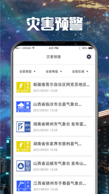 卫星云图导航手机软件app截图