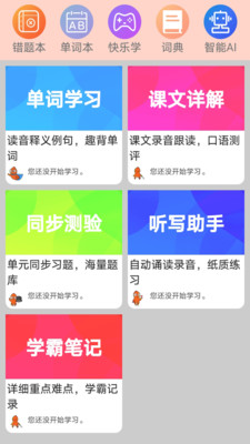 高中英语同步学手机软件app截图
