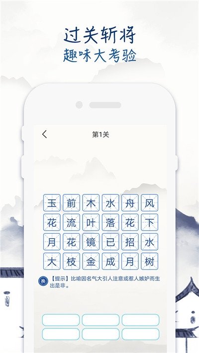 成语学习留步手机软件app截图