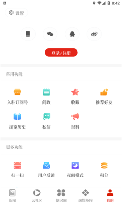 巧家融媒手机软件app截图