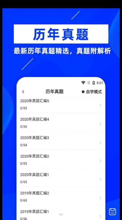 公共基础知识牛题库手机软件app截图