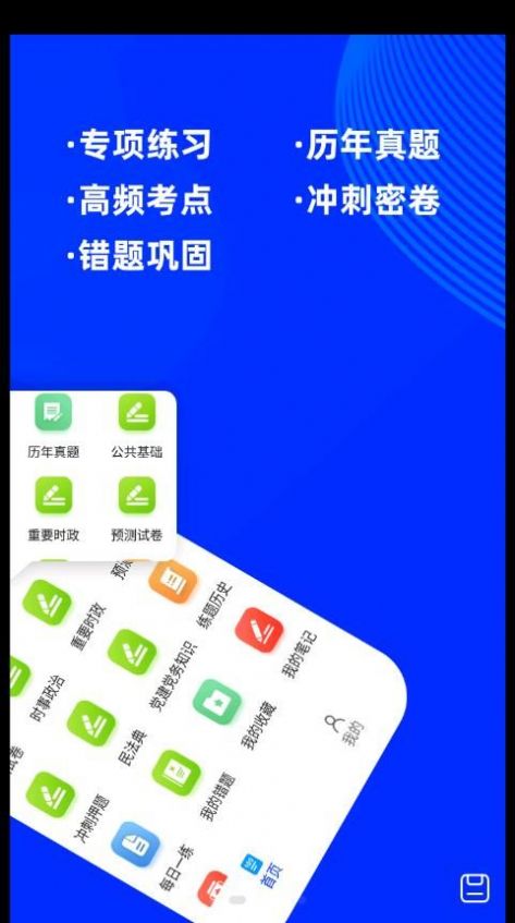 公共基础知识牛题库手机软件app截图