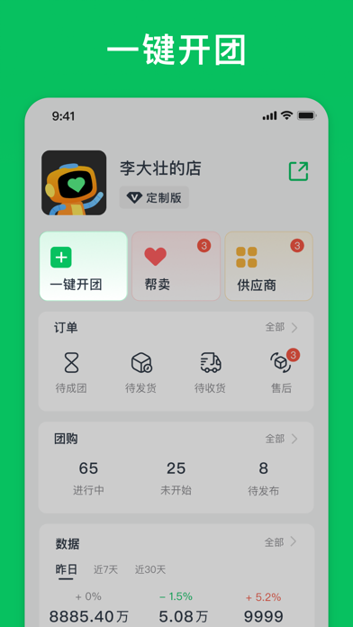 团满满手机软件app截图