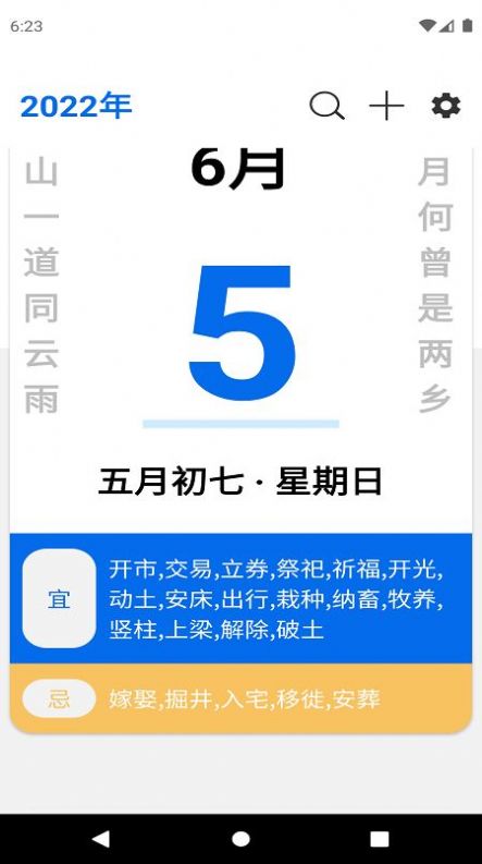 爱瓷日历手机软件app截图