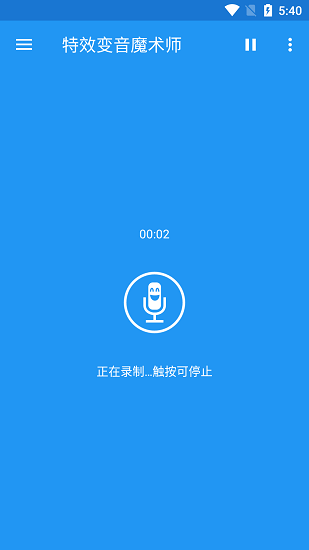 特效变音魔术师手机软件app截图