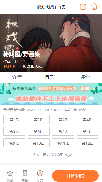 非麻瓜漫画2022手机软件app截图