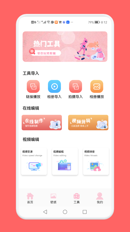 影视视频剪辑工具手机软件app截图