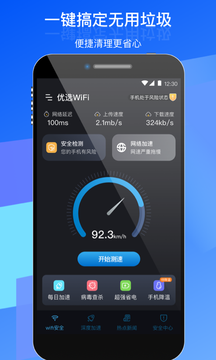 优选WIFI手机软件app截图