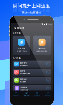 优选WIFI手机软件app截图