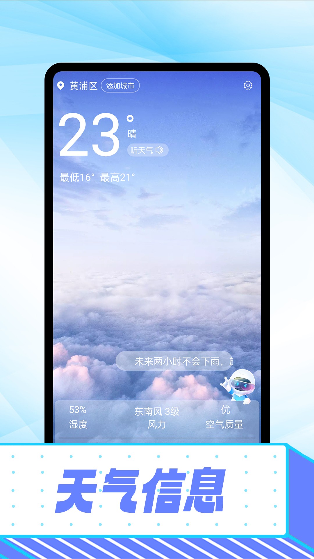 仰望好天气手机软件app截图