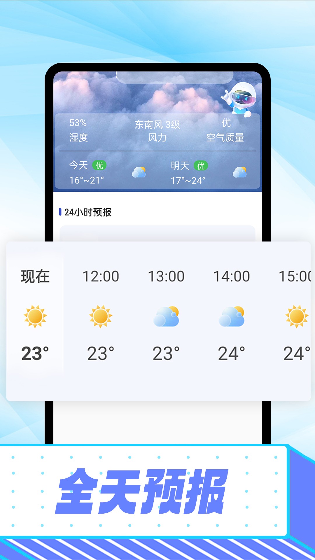 仰望好天气手机软件app截图