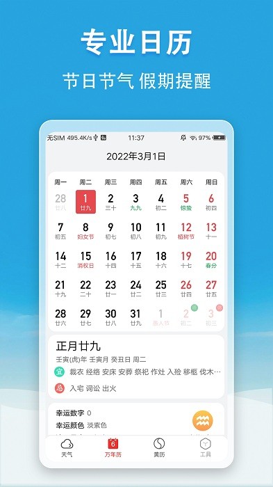 小云天气手机软件app截图