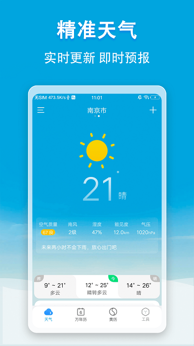小云天气手机软件app截图