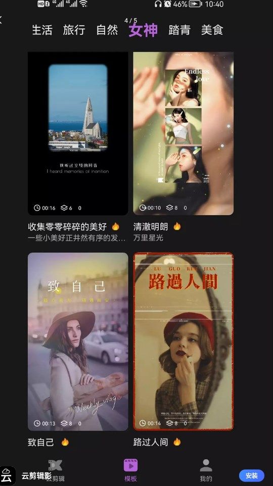 云剪辑影手机软件app截图