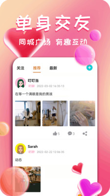 抖聊附近交友手机软件app截图