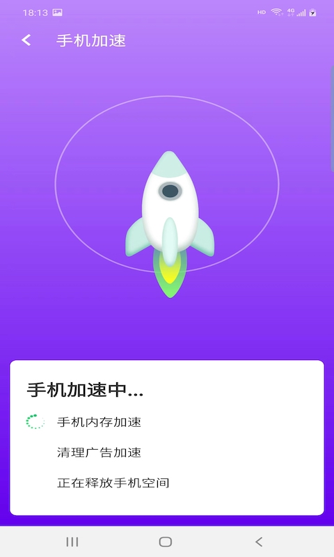 爱派清理手机软件app截图