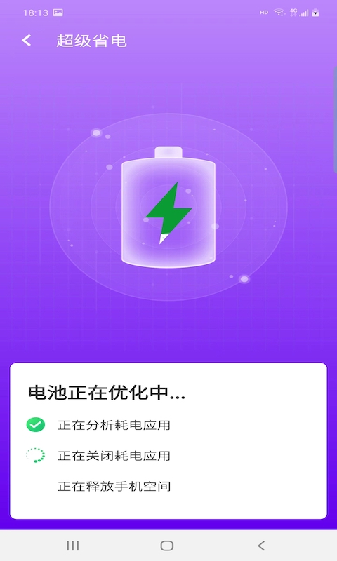 爱派清理手机软件app截图